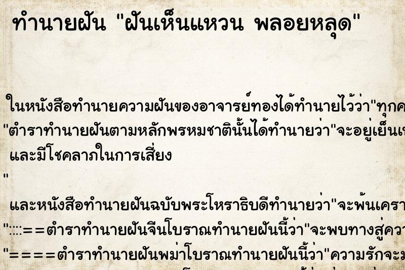 ทำนายฝัน ฝันเห็นแหวน พลอยหลุด ทำนายฝัน ฝันเห็นแหวน พลอยหลุด